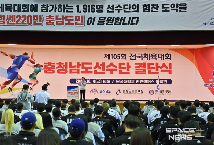 제105회 전국체전 결단식 개최
