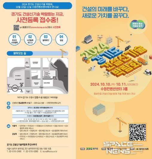 2024년 경기도 건설신기술 박람회 초청장