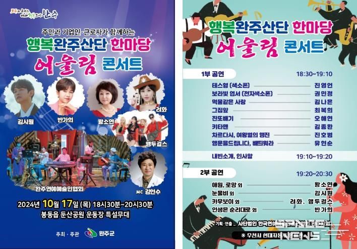 완주군 ‘행복완주산단 한마당 어울림 콘서트’ 연다