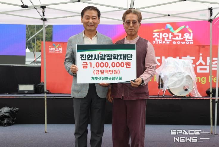 재부산진안향우회,진안사랑장학재단에 장학금 기탁