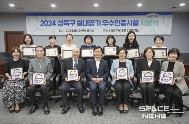 성북구, 어린이집 경로당 등 15개소 실내공기질 우수시설 인증