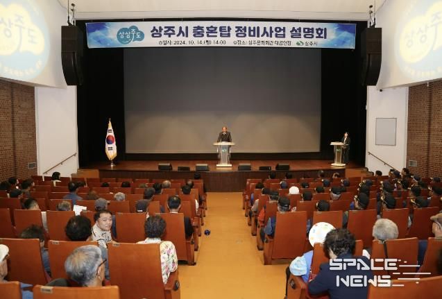 상주시 충혼탑 정비사업 설명회 개최