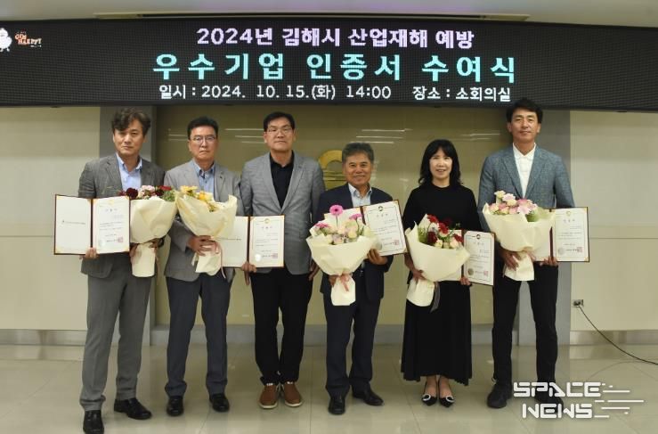 김해시, 산재 예방 우수기업 인증서 수여도내 첫 시행 5개사 선정