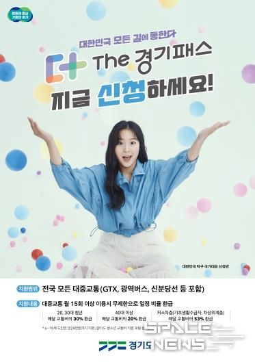 경기패스 포스터