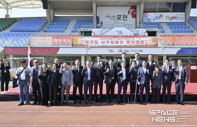 (사)경기도시각장애인연합회, 포천서 ‘경기도 시각장애인 복지대회’ 개최
