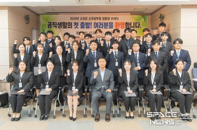 2024년도 고성군 신규 임용후보자 임용식