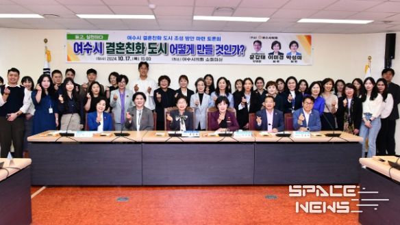 여수시의회 ‘여수시 결혼친화도시 조성 정책 토론회’