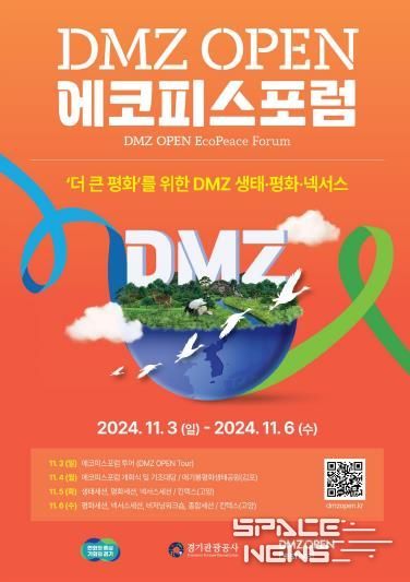 에코피스포럼 포스터(한글)