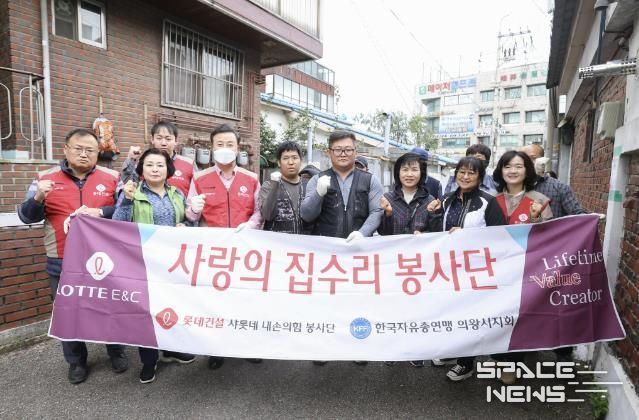 롯데건설 샤롯데봉사단-한국자유총연맹 의왕시지회, 오전동 저소득 장애인가정 집수리 봉사