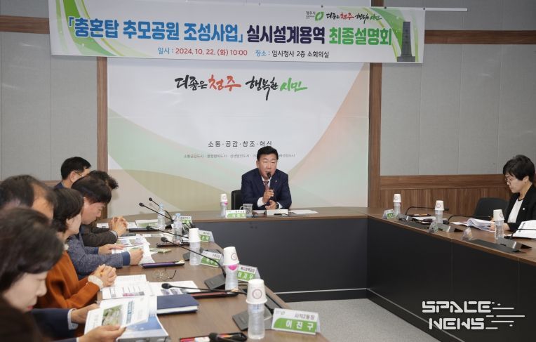 청주시, 충혼탑 추모공원 조성사업 실시설계 최종보고회