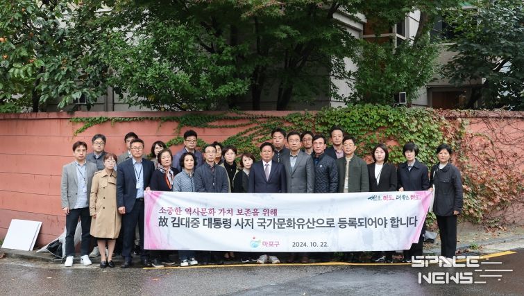 박강수 마포구청장, 고(故) 김대중 대통령 사저 지키기 챌린지 시작