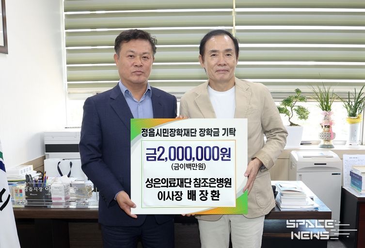 정읍 미래 인재 양성에 한 마음(참조은병원)