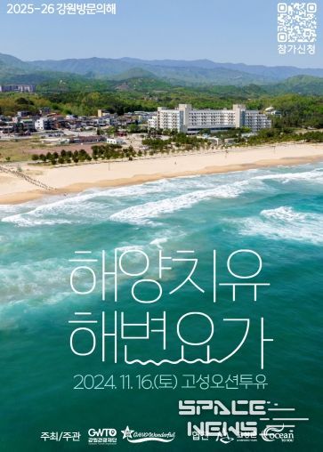 포스터_해양치유 해변요가