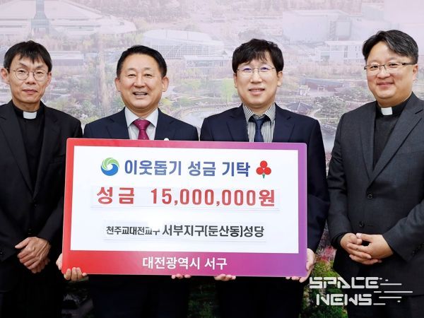 대전 서구, 천주교 대전교구 서부지구로부터 성금 1,500만 원 전달받아