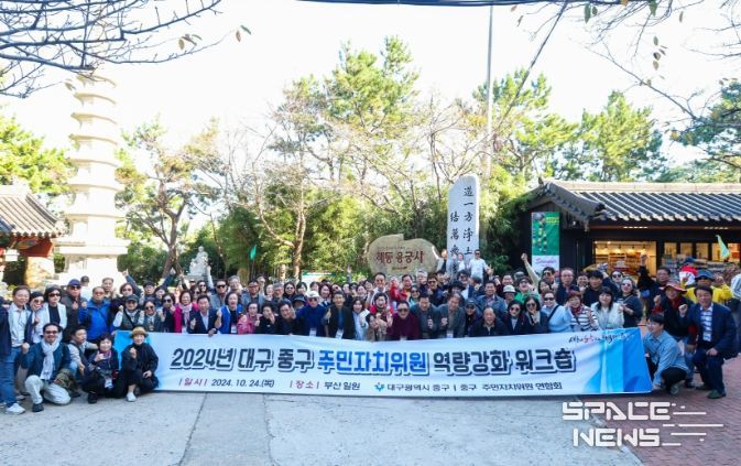 대구 중구, 2024 주민자치위원 역량강화 워크숍