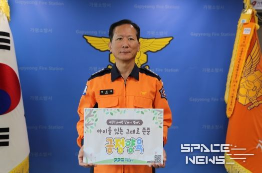 가평소방서, 아동학대 근절을 위한 릴레이 캠페인에 참여해