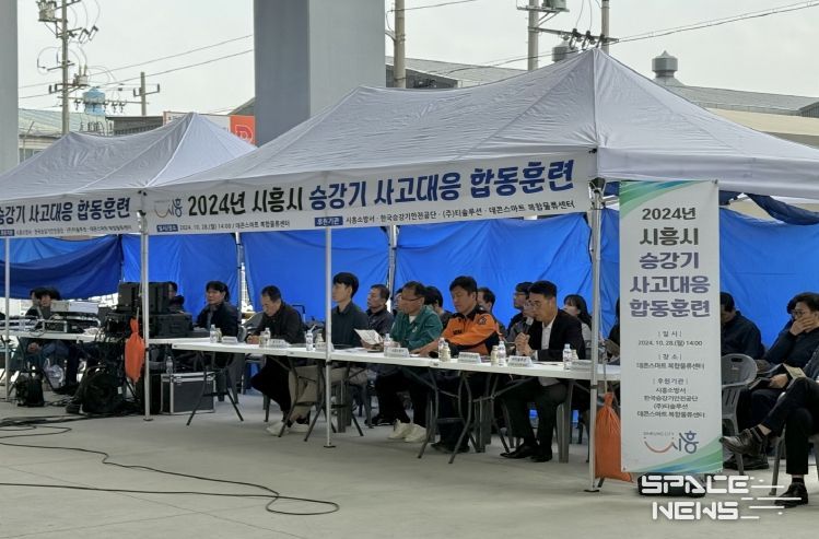 시흥시, 2024년 승강기 사고대응 합동훈련 실시