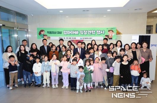 대구 중구, 자녀 ‘부모 직장 견학’ 체험 행사