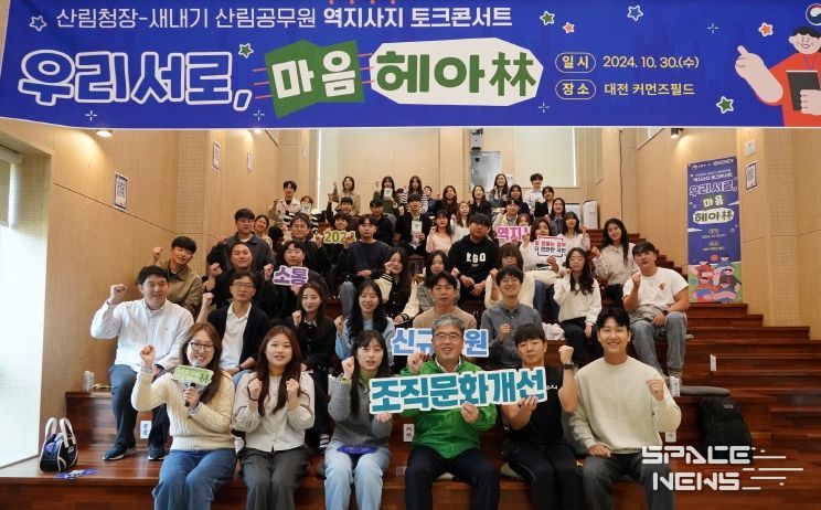 산림청장, 새내기 공무원 마음 헤아림(林)으로 건강한 조직문화 조성 앞장