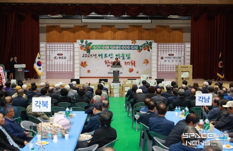 청도군 2024년 어르신 어울림 한마음 대회 성황리 개최