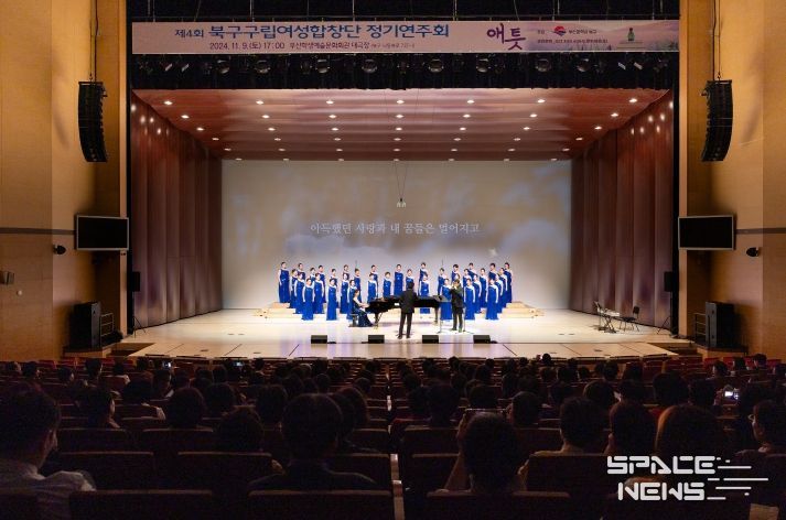 북구여성합창단, 제4회 정기연주회 성황리에 개최