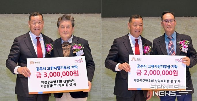 재경공주향우회, 애향심 담은 ‘고향사랑기부제’ 기부