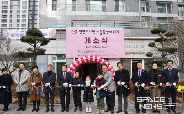 불당동 리더힐스에‘다함께돌봄센터 6호점’ 개소