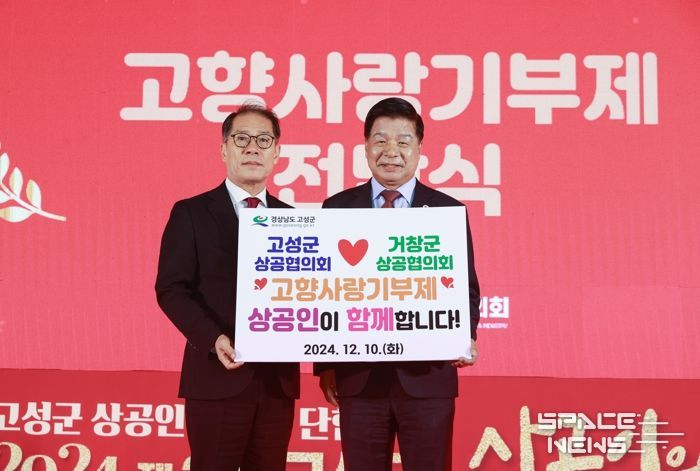 어려운 시기일수록 힘을 모으자 ! 고성군상공협의회, ‘상공인의 밤’ 행사 열려