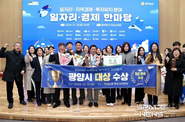 광양시, 전라남도 투자유치 평가 ‘대상’ 수상…5년 연속 ‘쾌거’