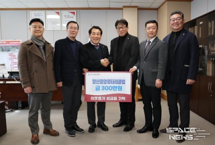 양산중앙로타리클럽, 양산시에 300만원 기탁