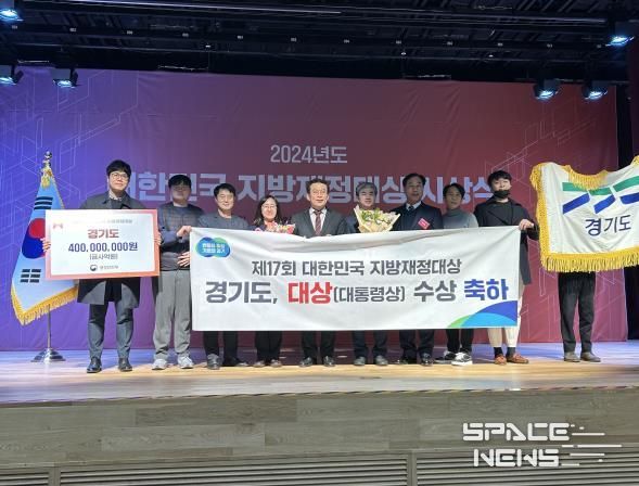 경기도, 2024년 대한민국 지방재정대상 ‘대상’ 수상, 시상금 4억 원