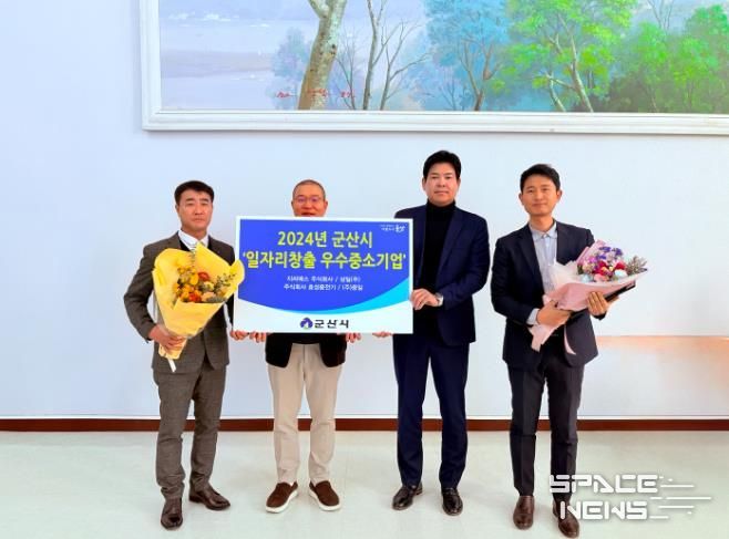 군산시, 2024년 일자리창출 우수중소기업 4개 업체 표창