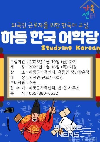 하동 한국어학당과 함께 한국어 배워볼까요?