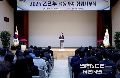 지난 1월 2일, 성동구청 대강당에서 ‘2025 을사년 성동가족 청렴시무식’을 개최하였
