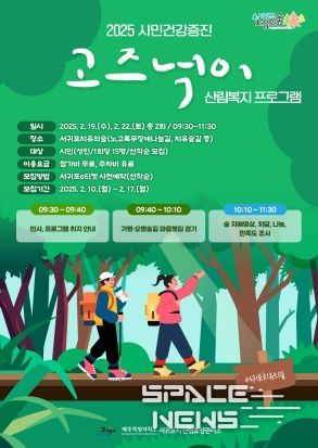 서귀포시 '2025 시민건강증진'새해, 겨울 숲에서 마음챙김