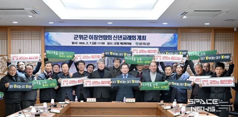 군위군 이장연합회, 대구 군부대 군위군 이전 적극 환영