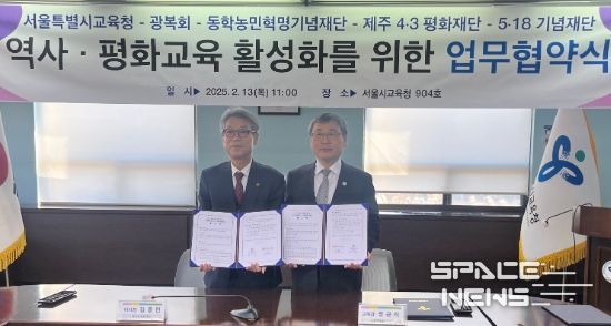 제주4‧3평화재단-서울특별시교육청역사‧평화교육 활성화를 위한 MOU 체결