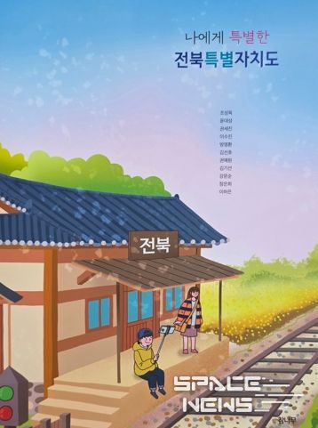 학교 활용 가능 전북 지역교육 교재 개발