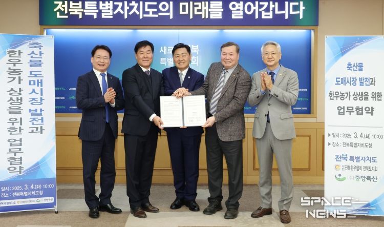 축산물 도매시장 발전과 한우농가 상생을 위한 업무협약