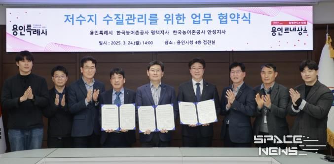 용인특례시는 24일 시장 접견실에서 한국농어촌공사 평택·안성지사와 기흥·이동·용담 저수지 수질관리를 위한 업무 협약을 체결했다