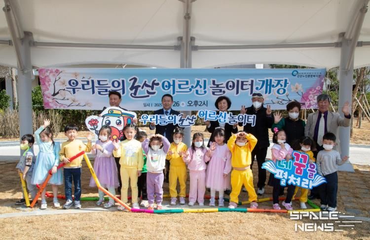 어르신건강놀이터개장식열려