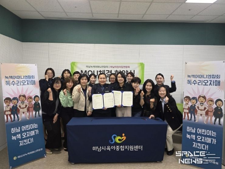 하남시어린이집연합회, 영유아 안전위해 하남시녹색어머니연합회와 업무협약 체결 !