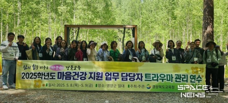 ‘트라우마 관리 연수’ 운영