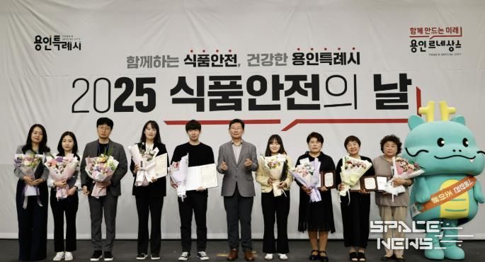 14일 용인특례시청 컨벤션홀에서 '2025년 식품안전의 날' 기념식이 열렸다