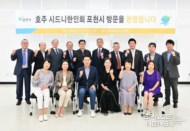 포천시, 호주 시드니 한인 모국방문단과 간담회 개최