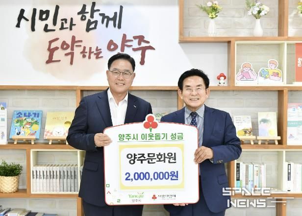 양주문화원, 지역 취약계층 위해 성금 200만 원 기탁