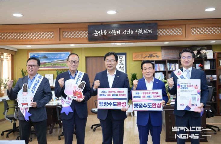 백성현 논산시장·조용훈 의장, 행정수도완성 동참