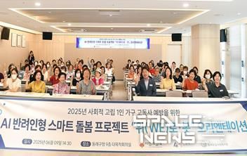 동래구·동래종합사회복지관, 고독사 예방을 위한 스마트 AI반려인형 “위(We)로·봇” 사업 진행