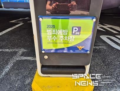 연수구시설안전관리공단, 공영주차장‘범죄예방 우수시설’인증