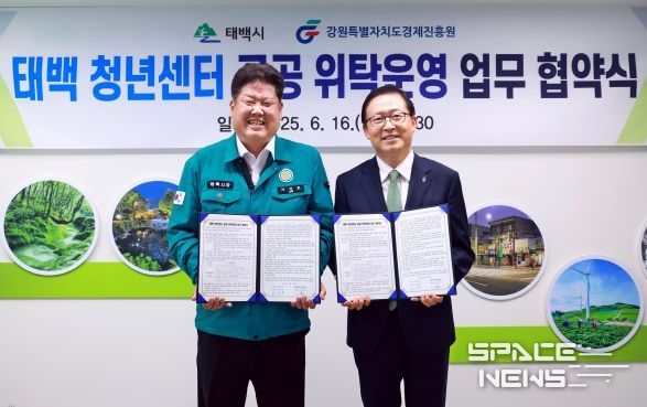 태백시-강원특별자치도 경제진흥원, 태백 청년센터 공공 위탁 운영을 위한 업무협약 체결